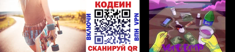 Кодеин Purple Drank  закладки  Славянск-на-Кубани 